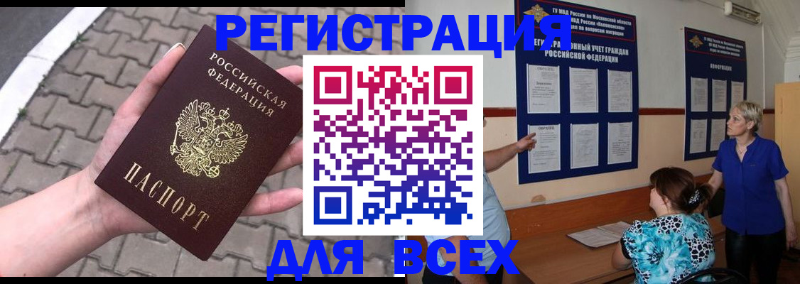 прописка в Малгобеке