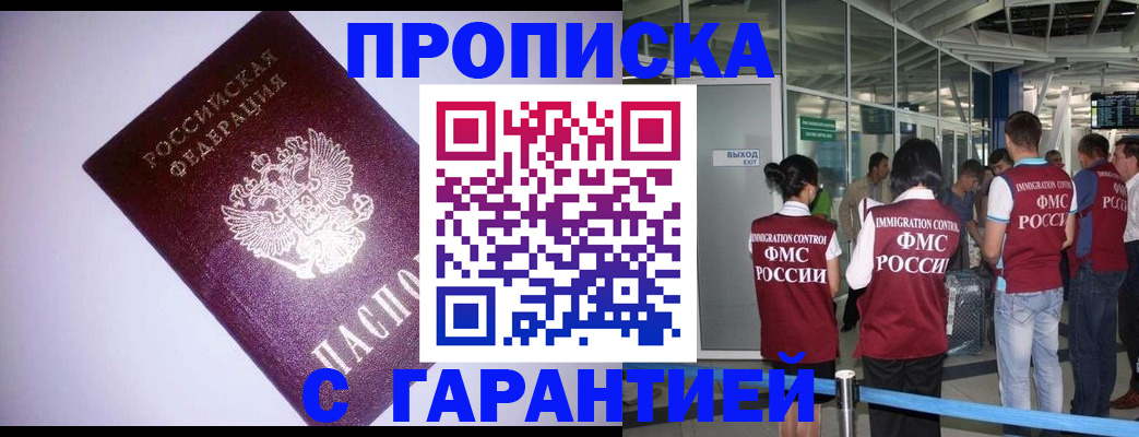 прописка для работы в Малгобеке