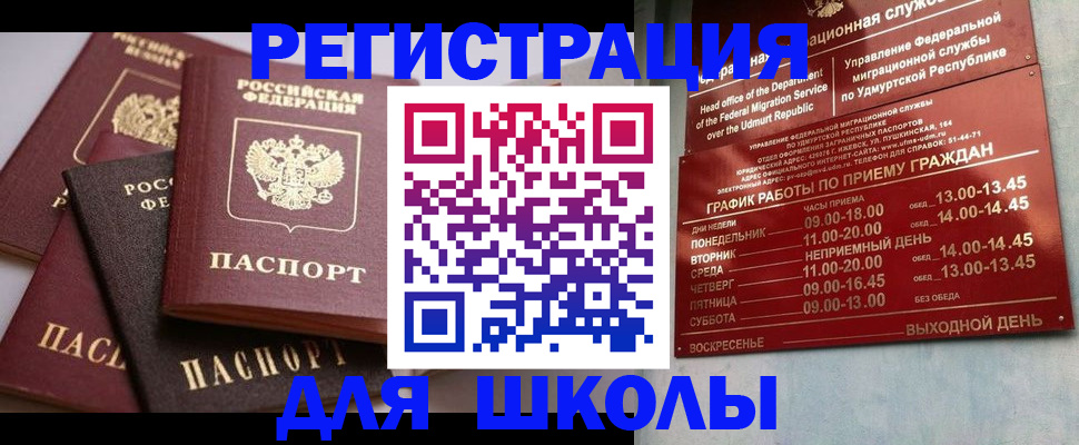временная прописка в Малгобеке