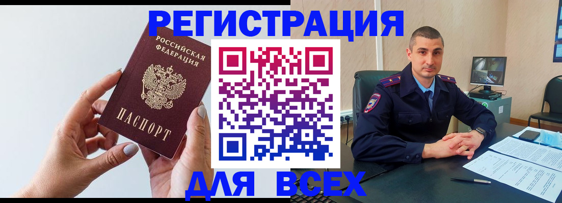 купить прописку в Малгобеке