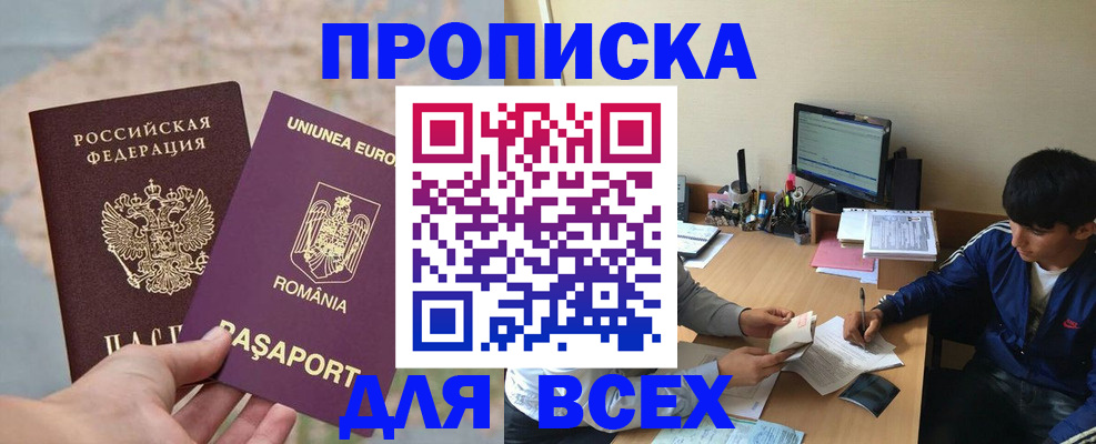 прописка для работы в Малгобеке