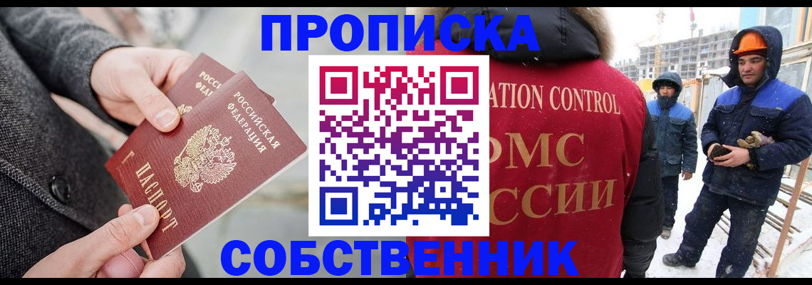миграционный учет в Малгобеке