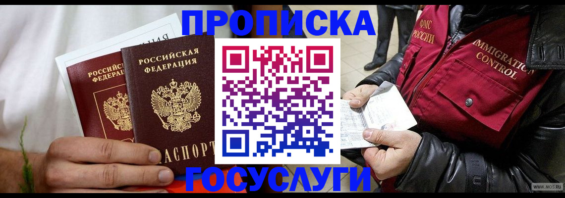 временная регистрация госуслуги в Малгобеке