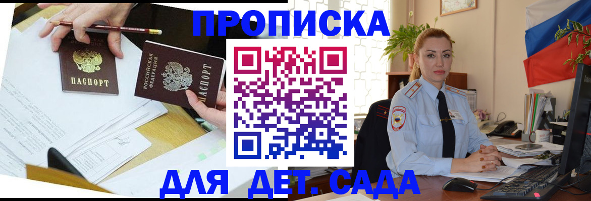 прописка 2025 в Малгобеке