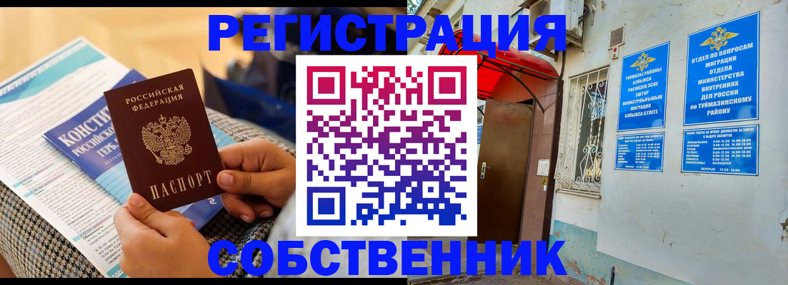 регистрация в Малгобеке