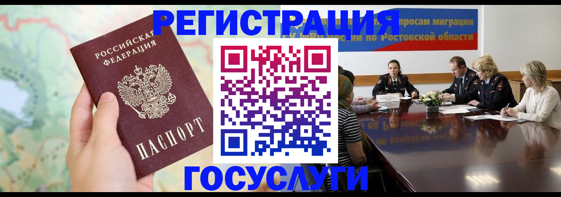 миграционный учет в Малгобеке