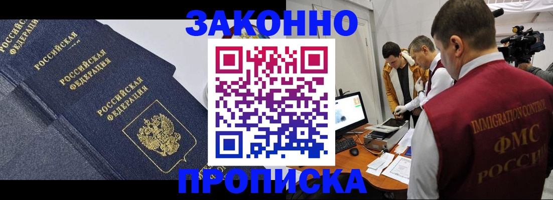 прописка для кредита в Малгобеке